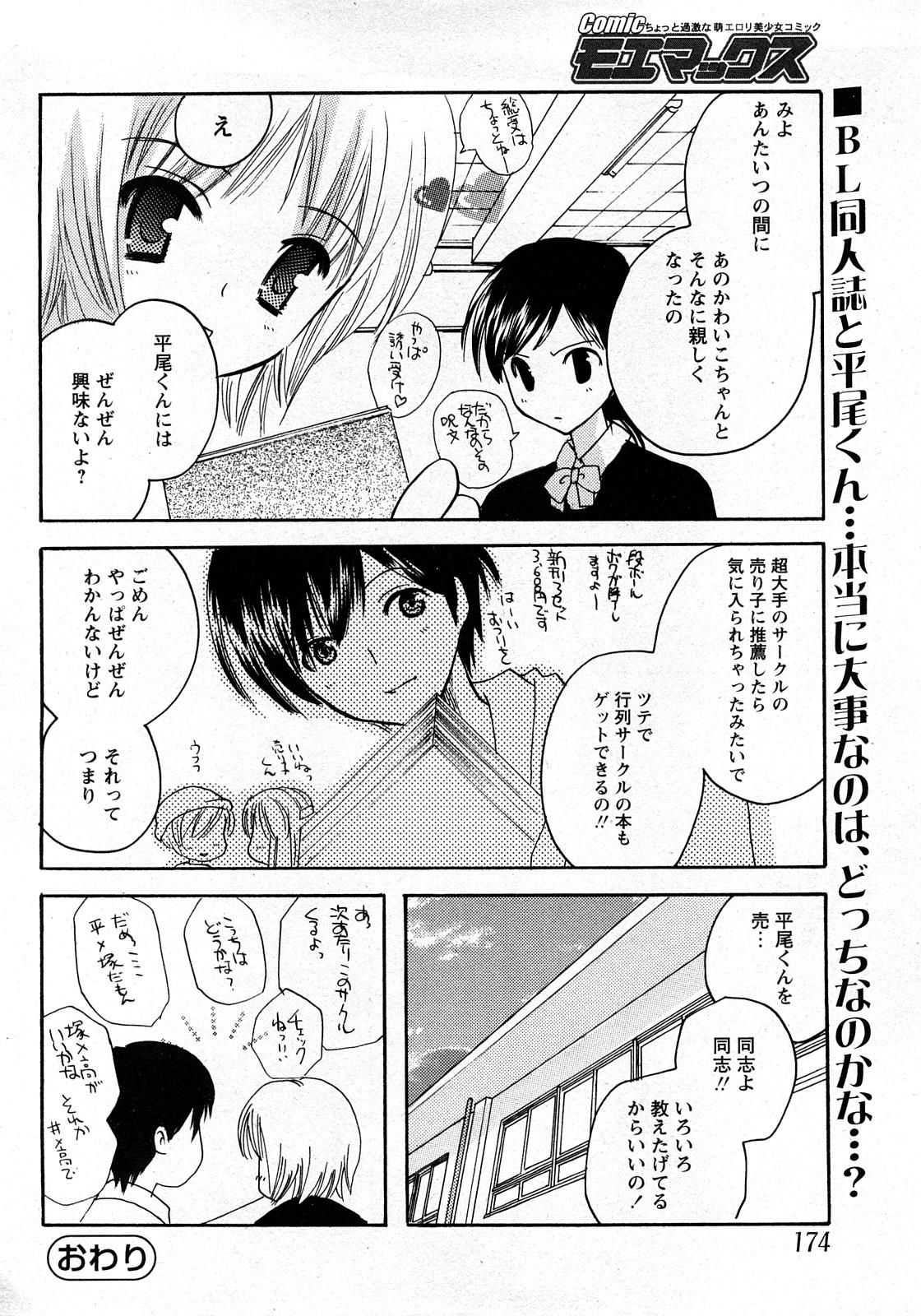 Comic MoeMax - Vol.010 170