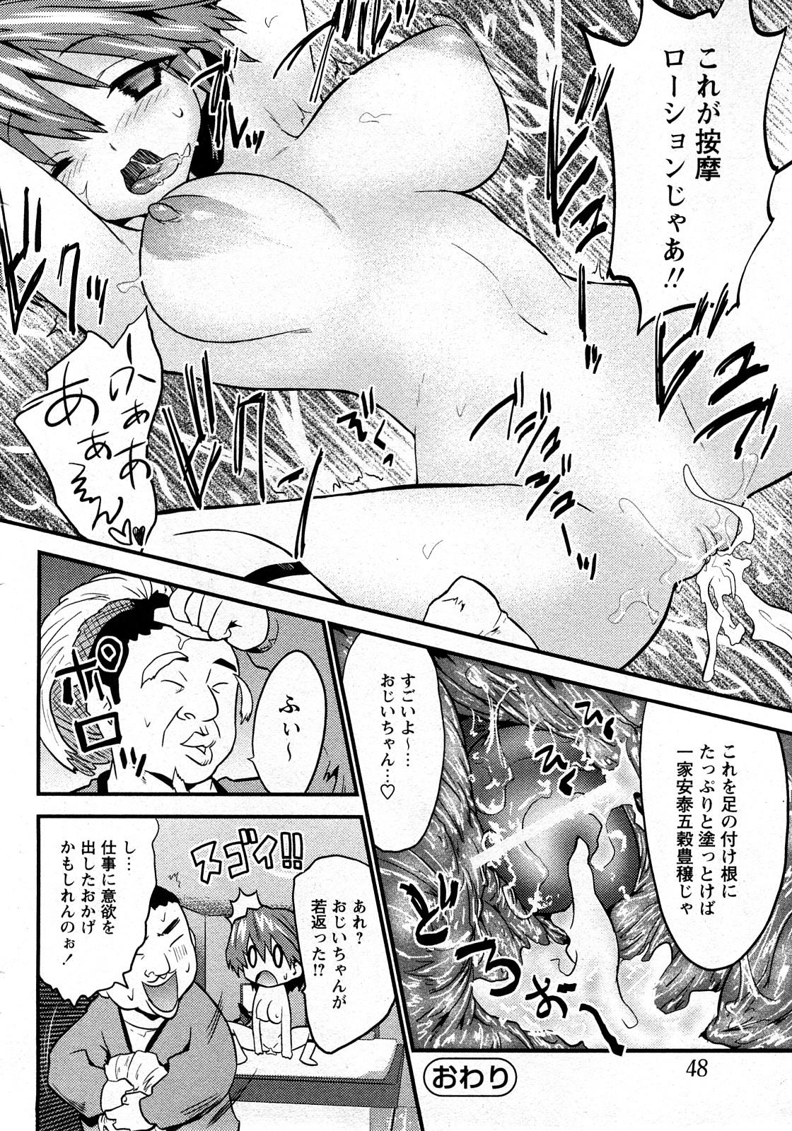 Comic MoeMax - Vol.010 44