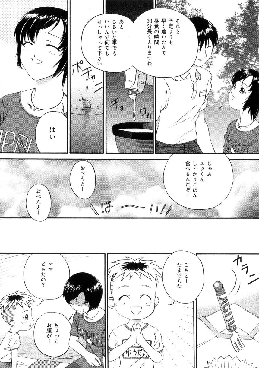 Ecchi Shiiku Danchi Con - Page 8