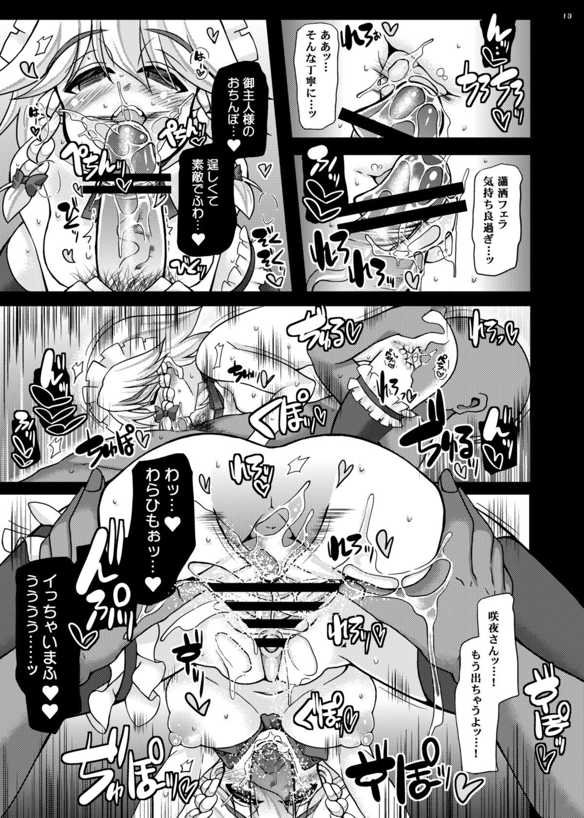 Beauty Oidemase Kouma "Yuukaku"kan - Touhou project Teasing - Page 12