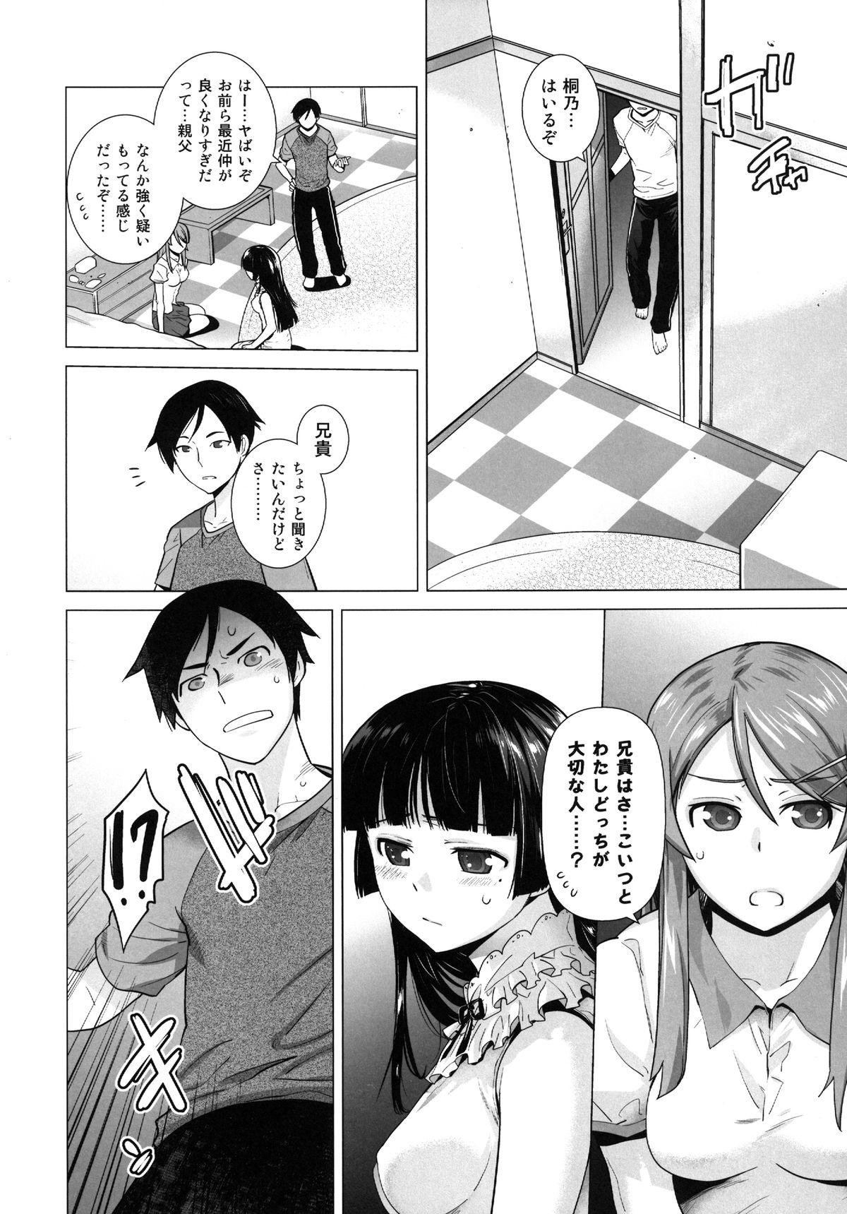 Cheating LOVE REPLICA 5 - Ore no imouto ga konna ni kawaii wake ga nai Emo - Page 9