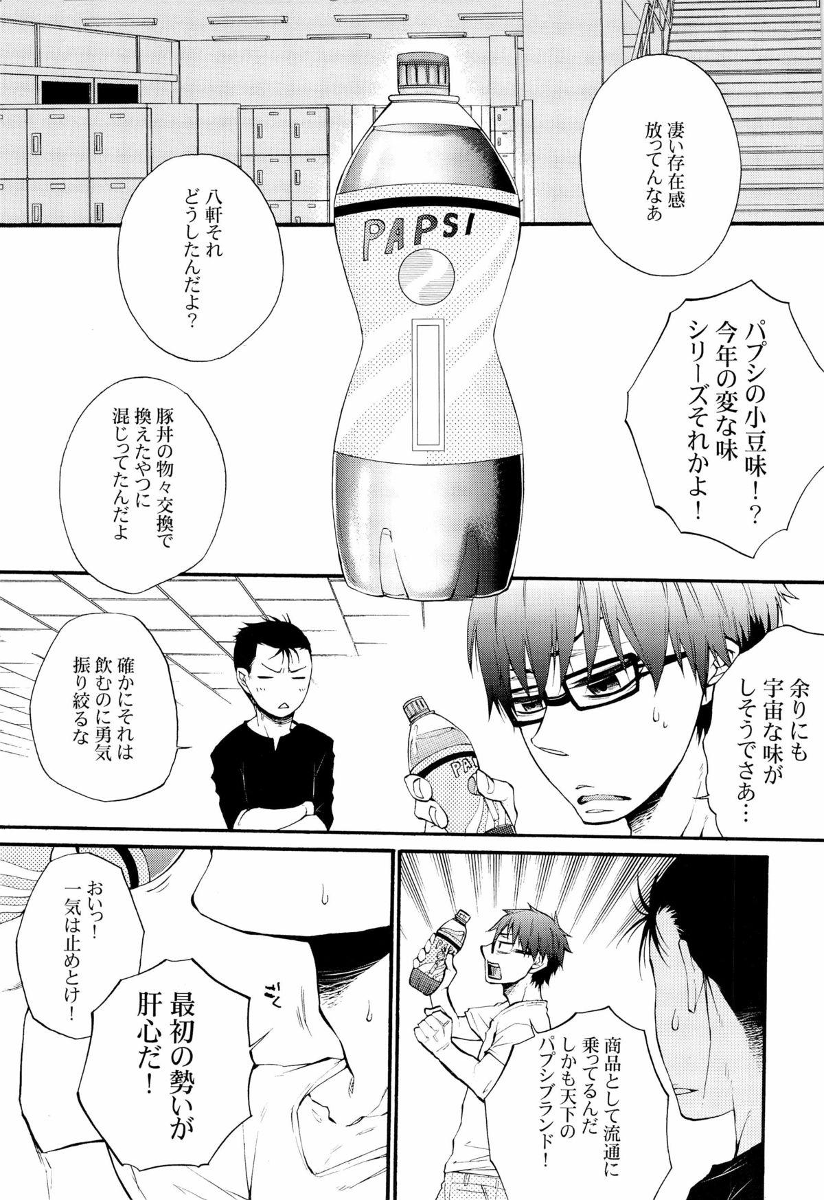 Friends AFTER TASTE - Silver spoon Passion - Page 5
