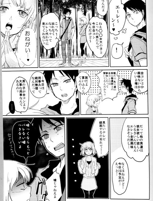 Gordita ウォール・ノンケ崩壊 - Shingeki no kyojin Deep Throat - Page 4