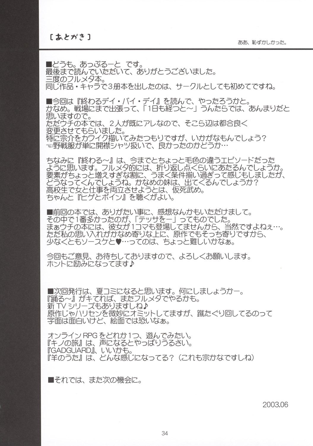 Full Metal Panic! 3 - Sasayaki no Ato 33