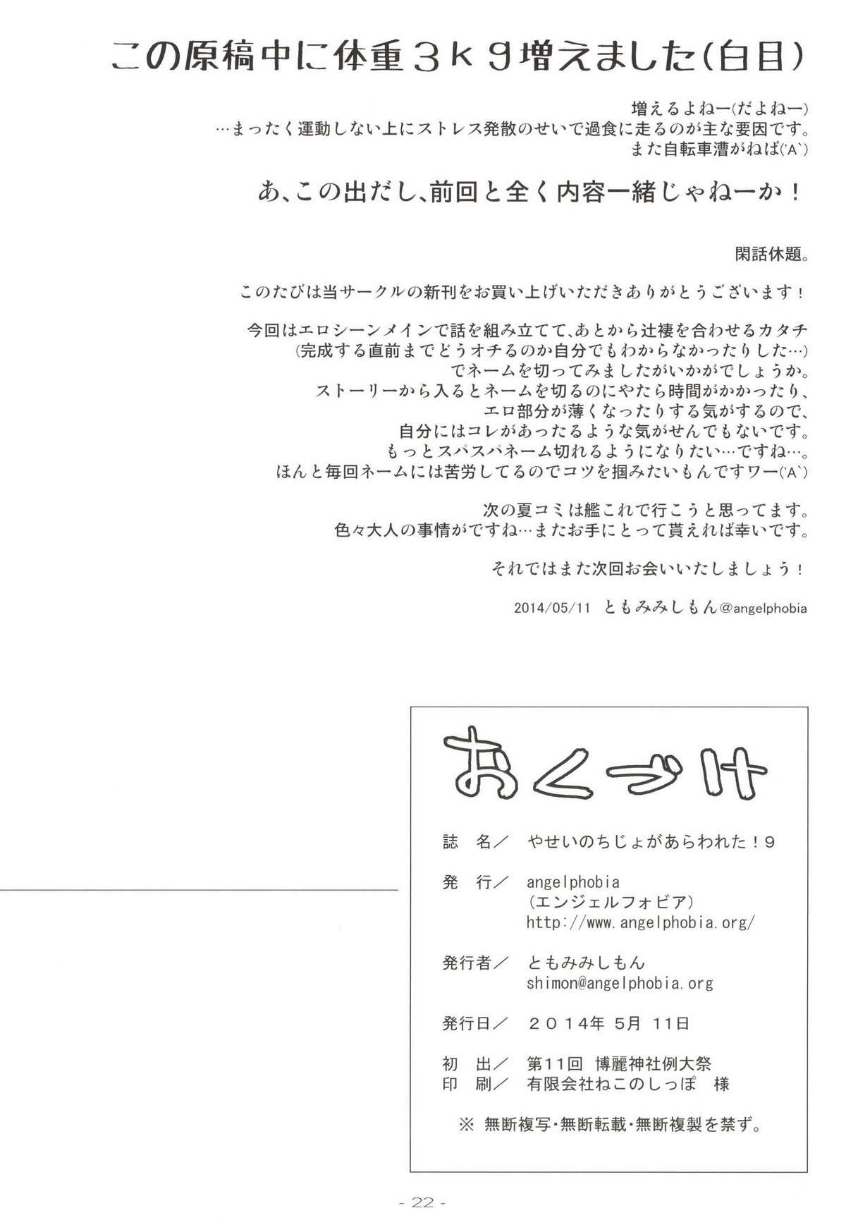 Penis Sucking Yasei no Chijo ga Arawareta! 9 - Touhou project Tan - Page 21
