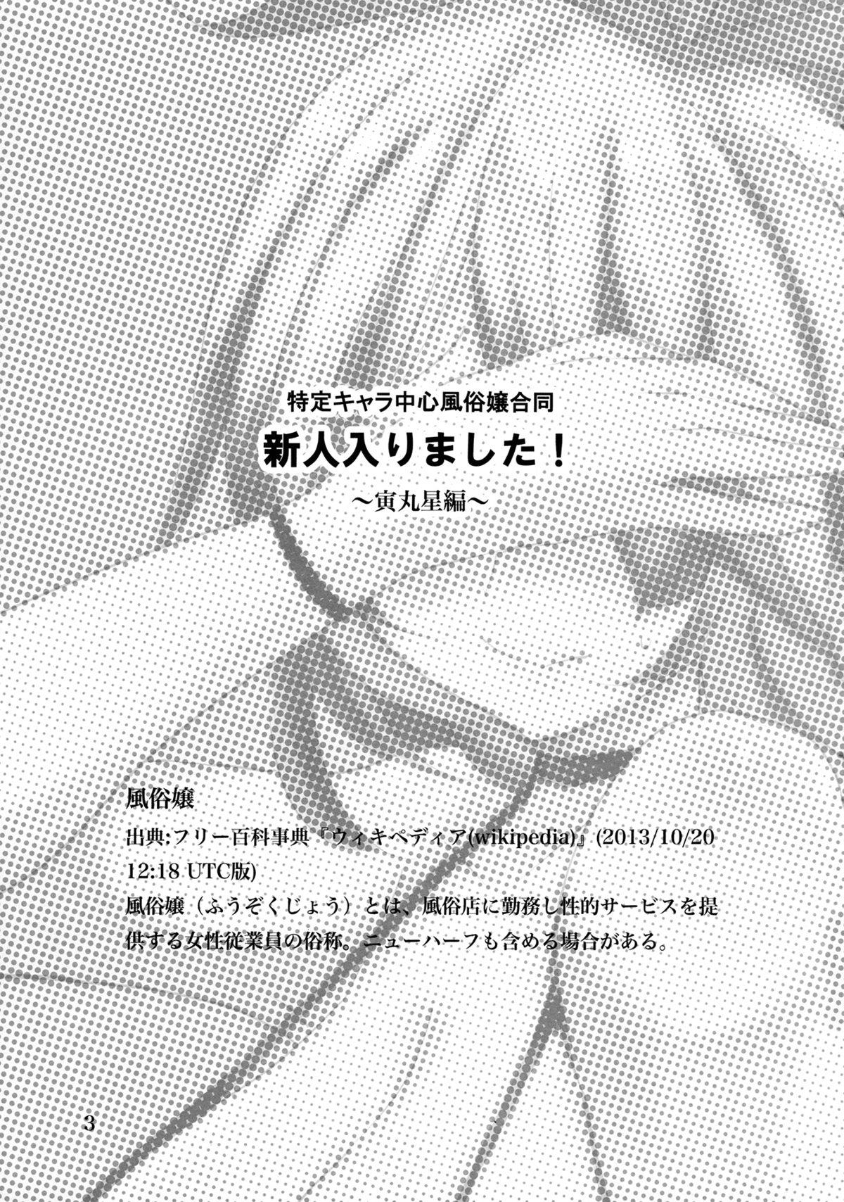 Amateur Porn Free Shinjin Hairimashita! Toramaru Shou Hen - Touhou project Gay Physicalexamination - Page 2