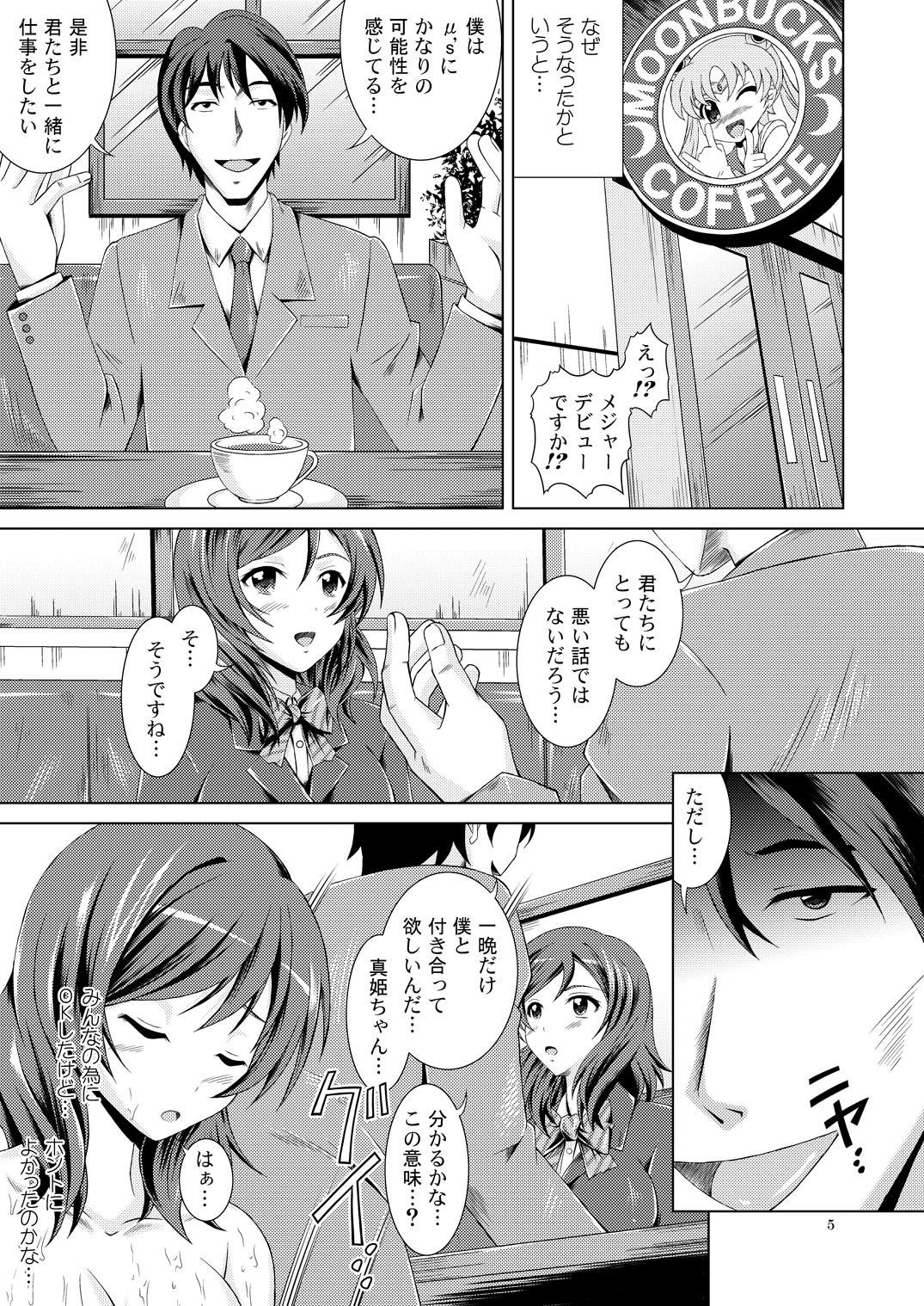 Amatuer Maki Live! - Love live Straight - Page 5