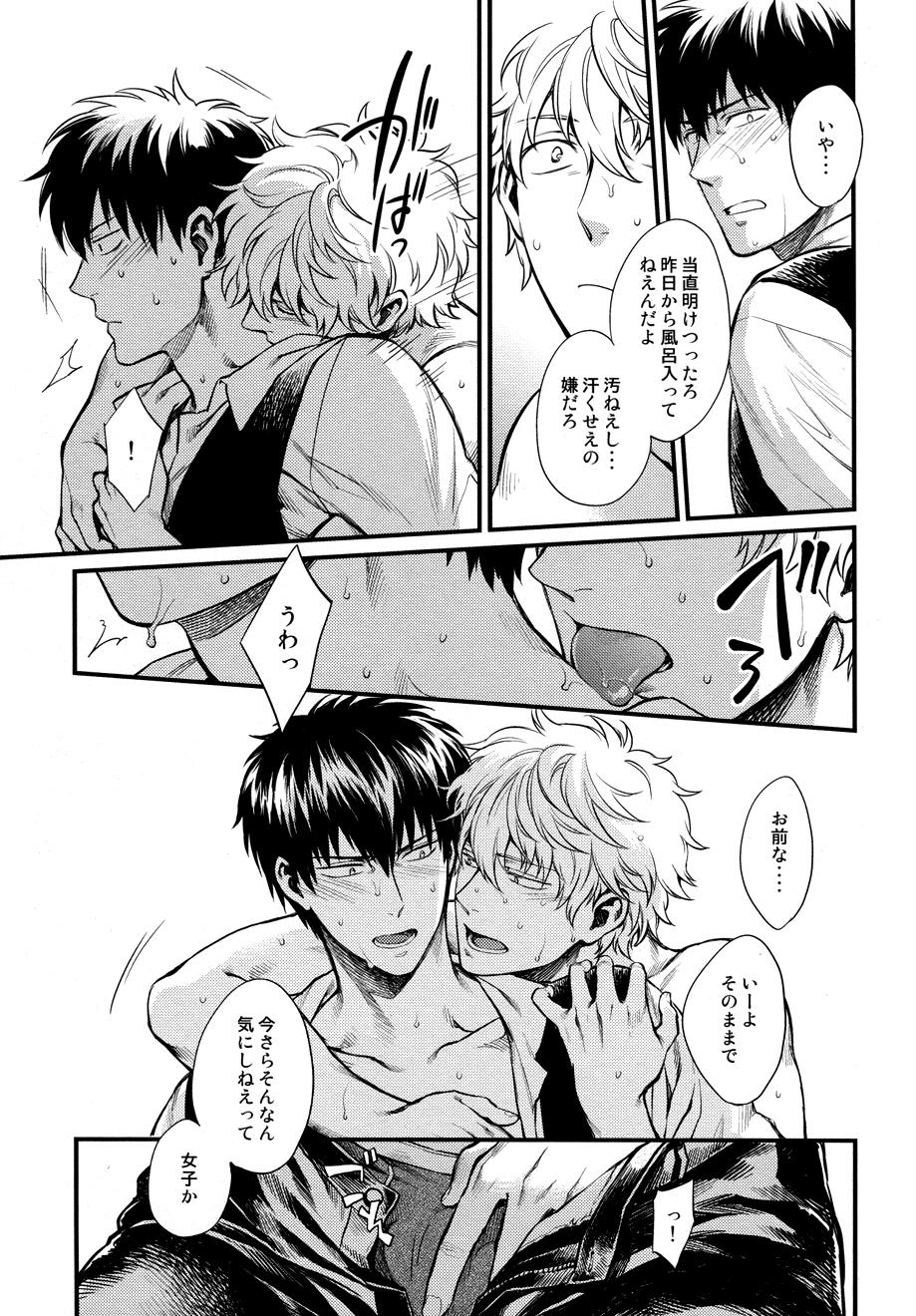 Bigdick Dance on a SultryDay - Gintama Gay Interracial - Page 11