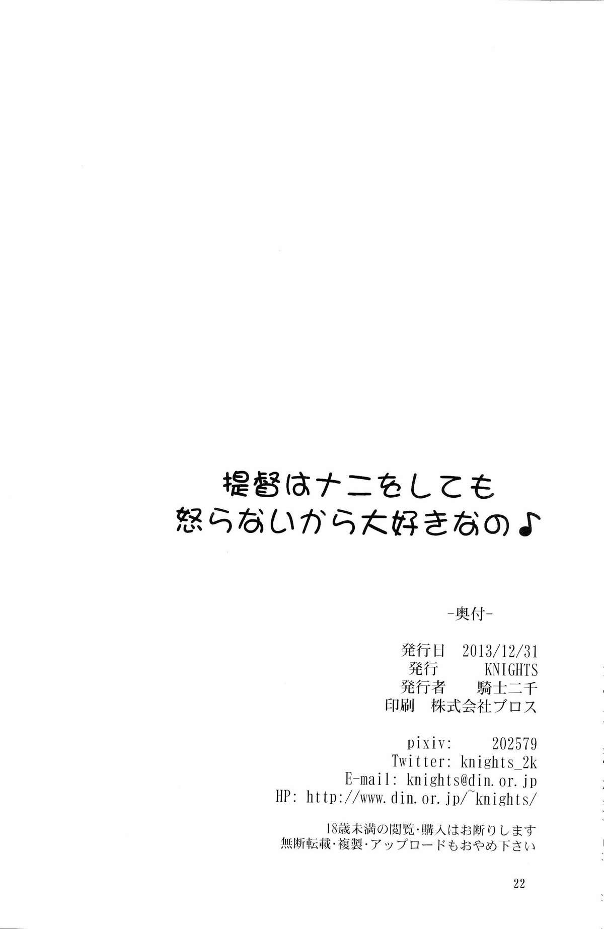 Banheiro Teitoku wa Nani wo shitemo Okoranai kara Daisuki nano - Kantai collection Eurosex - Page 21