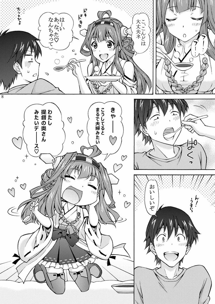 Jacking Off [Shimekiri Sanpunmae (Tukimi Daifuku)] Daisuki na Teitoku ni Kongou no Hajimete wo A-ge-ru-ne (Kantai Collection -KanColle-) [Digital] - Kantai collection Cavala - Page 8