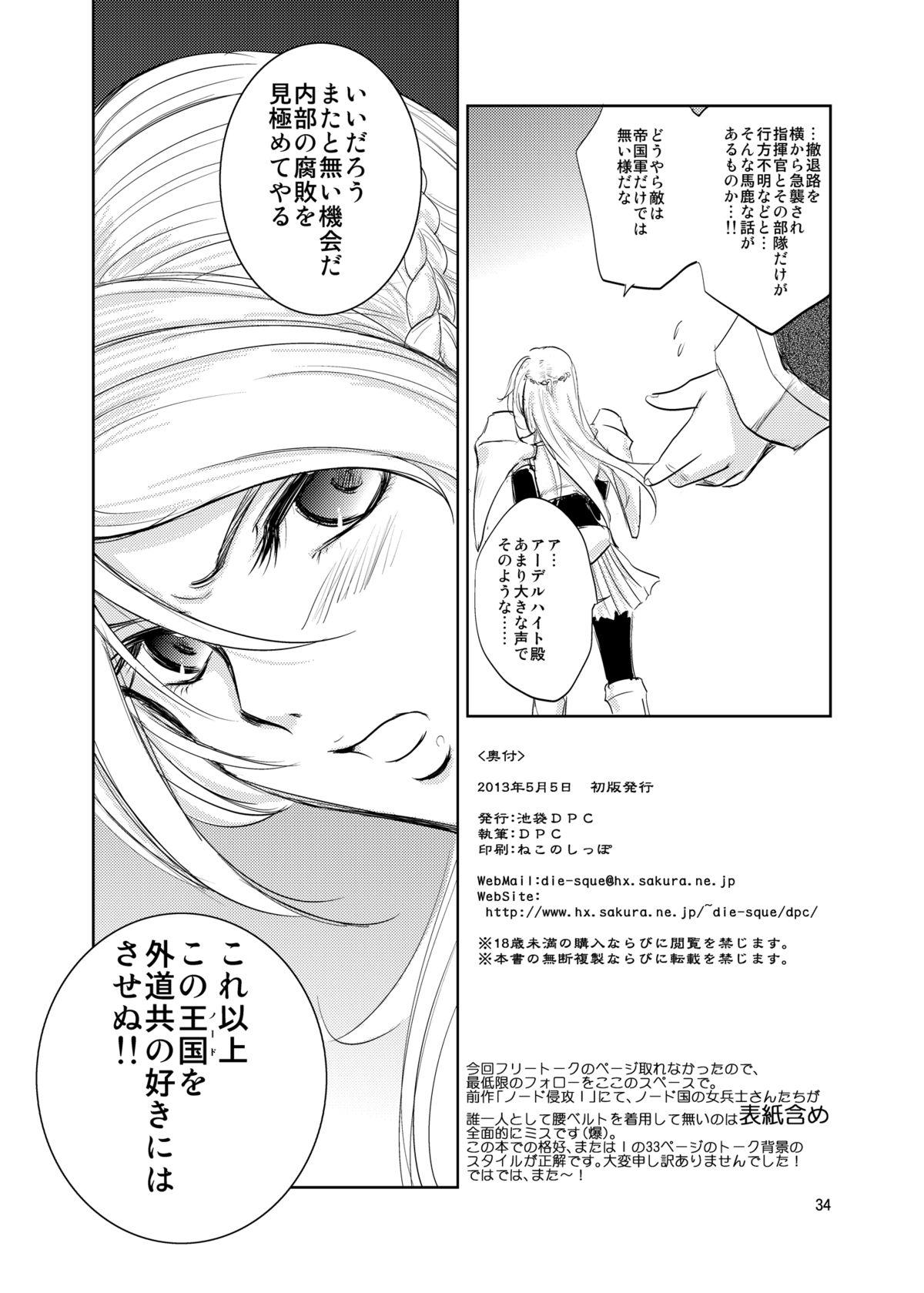 GRASSEN'S WAR ANOTHER STORY Ex #02 Node Shinkou II 33