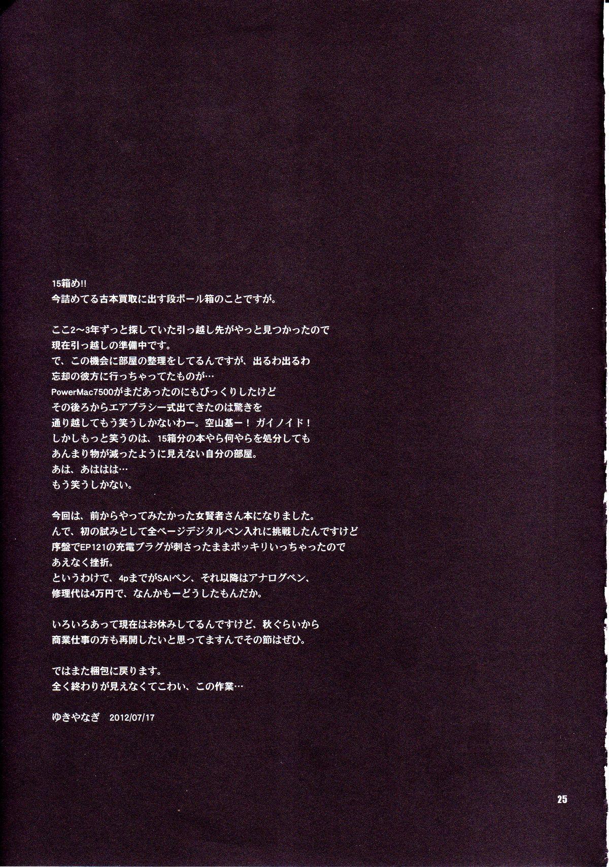 (C82) [SHALLOT COCO (Yuki Yanagi)] Yuki Yanagi no Hon 29 - Kenja-san wa Shiritagari! | Yanagi Vol.29 - The Curious Sage (Dragon Quest III) [English] [Tigoris Translates] 23