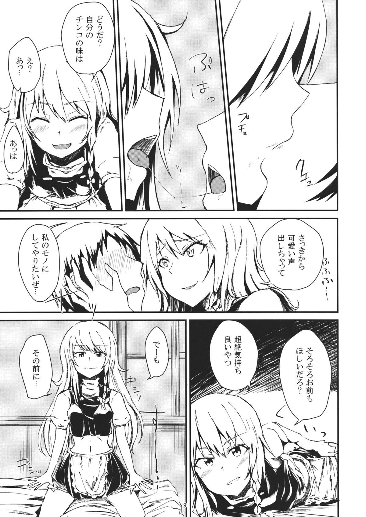 Clit Shinya wa Kirisame Fuuzoku Ten - Touhou project Show - Page 8