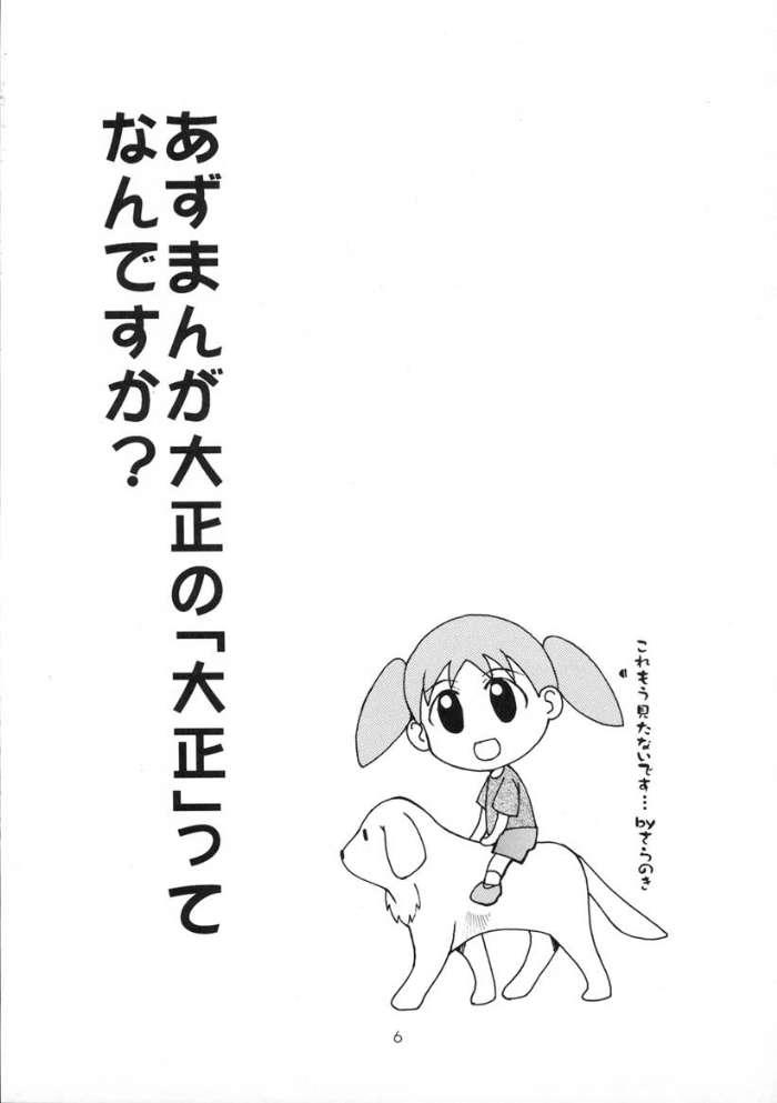 Hot Pussy Azumanga Taishou / Taisyoh - Azumanga daioh Story - Page 5