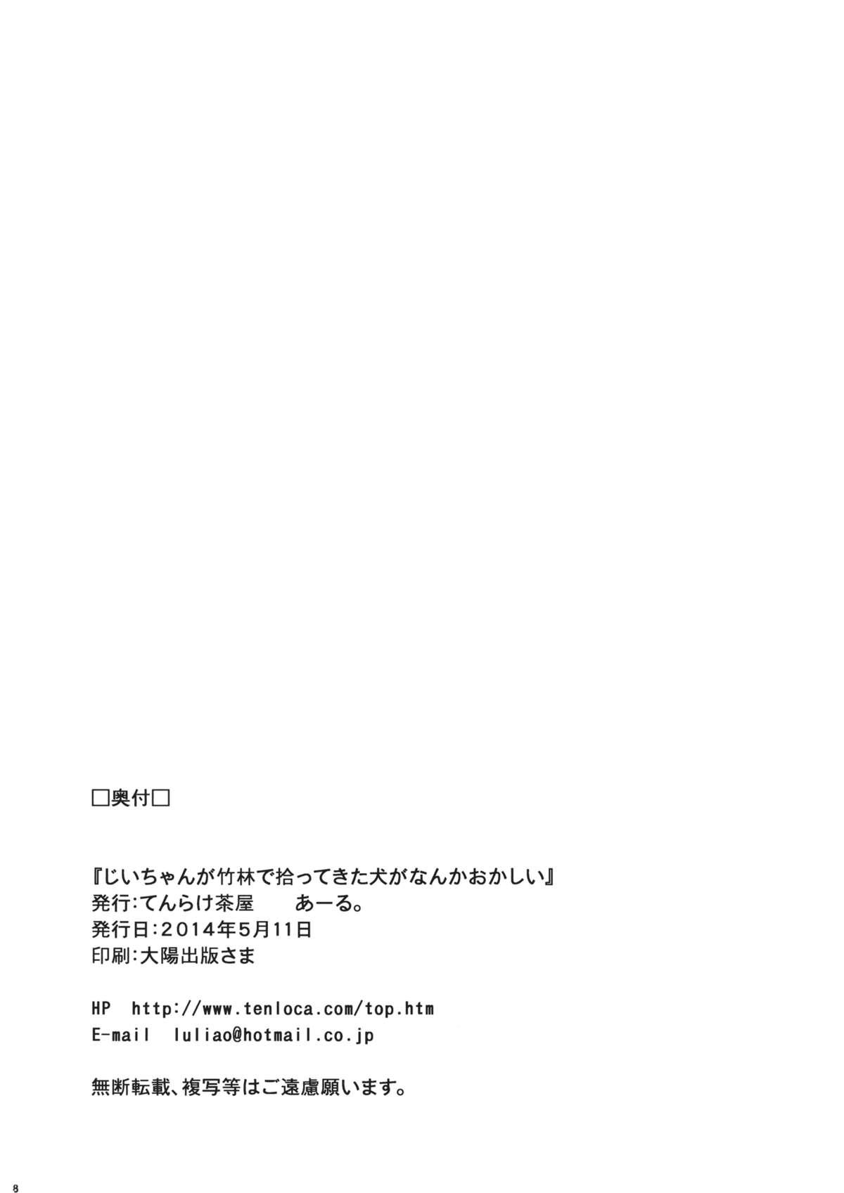 Comedor Jiichan ga Chikurin de Hirottekita Inu ga Nanka Okashii - Touhou project Submission - Page 17
