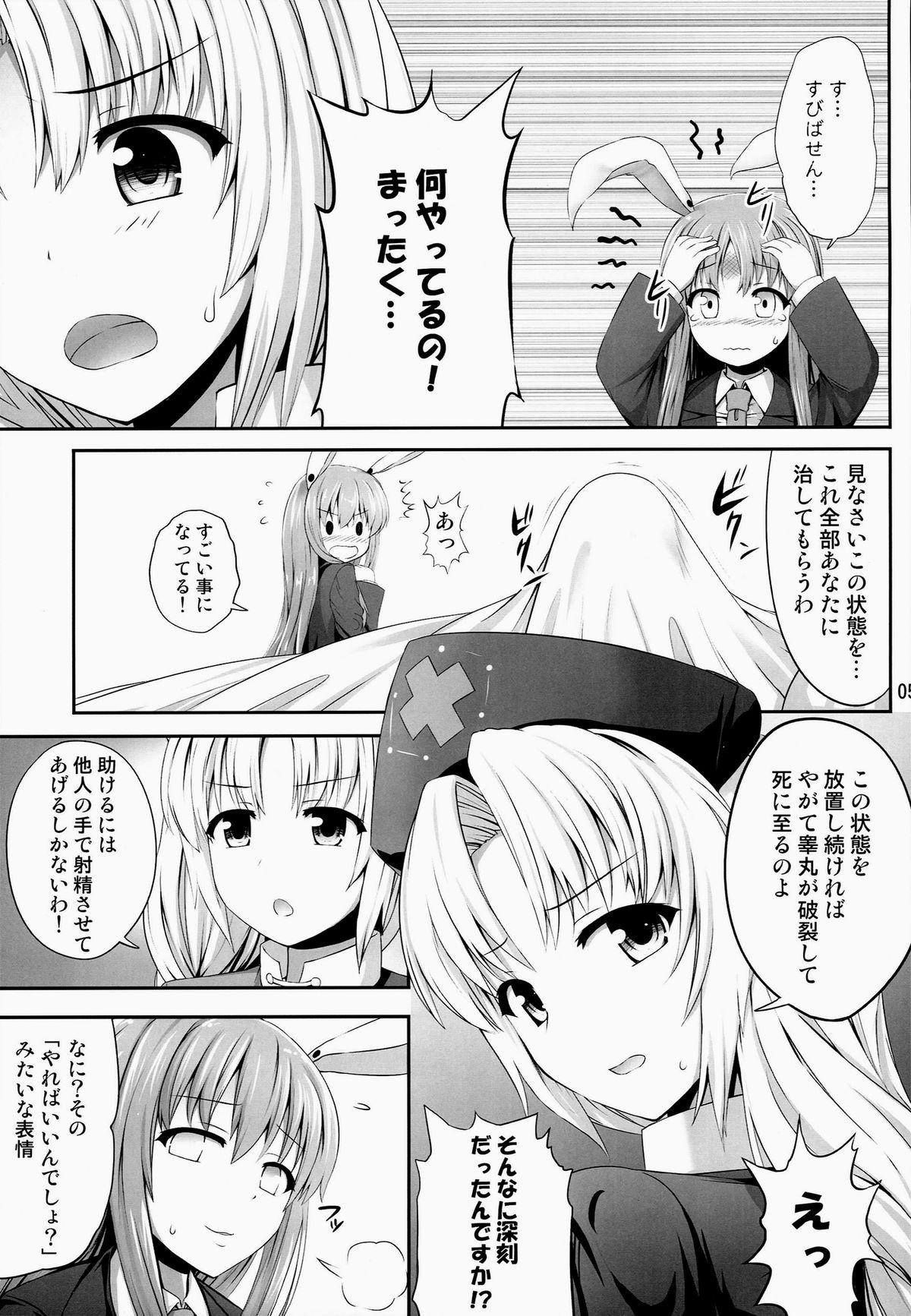 Massages Okusuri Onee-san - Touhou project Big - Page 4