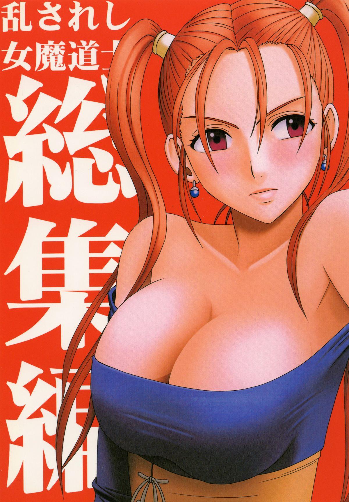 Anal Play Midasareshi Onna Madoushi Soushuuhen | Distressed Female Wizard Collection - Dragon quest viii Slut - Page 1