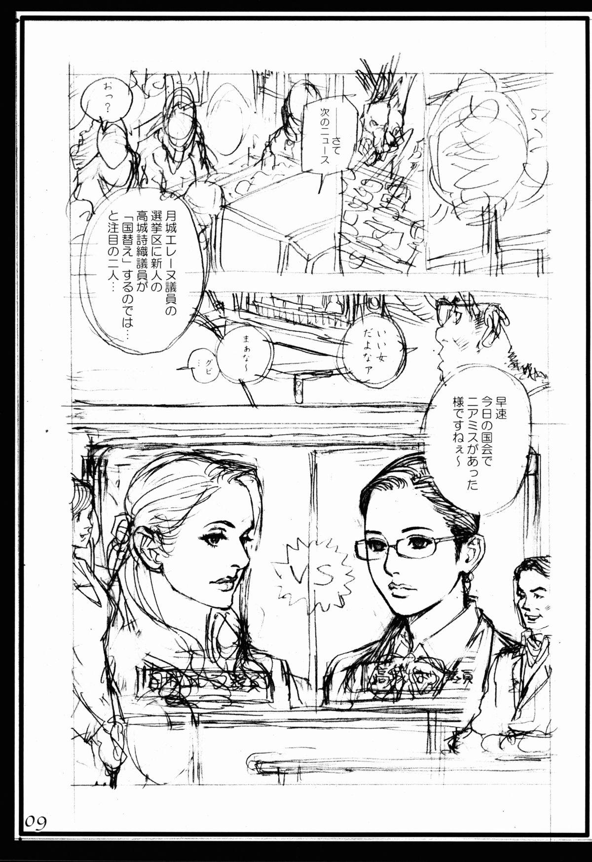 Amazing Izayoi Seishin Zatsuga Shuu Swallow - Page 9
