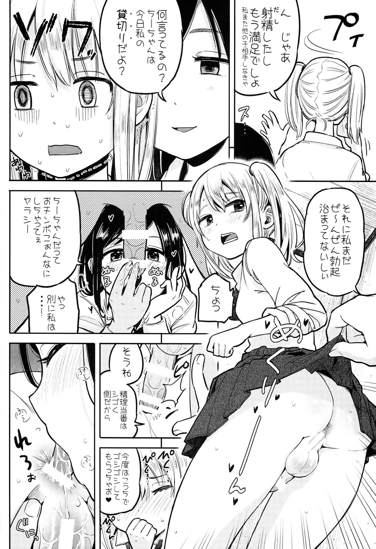 Chicks Futa Jogakuen Seiri Touban Scene - Page 10