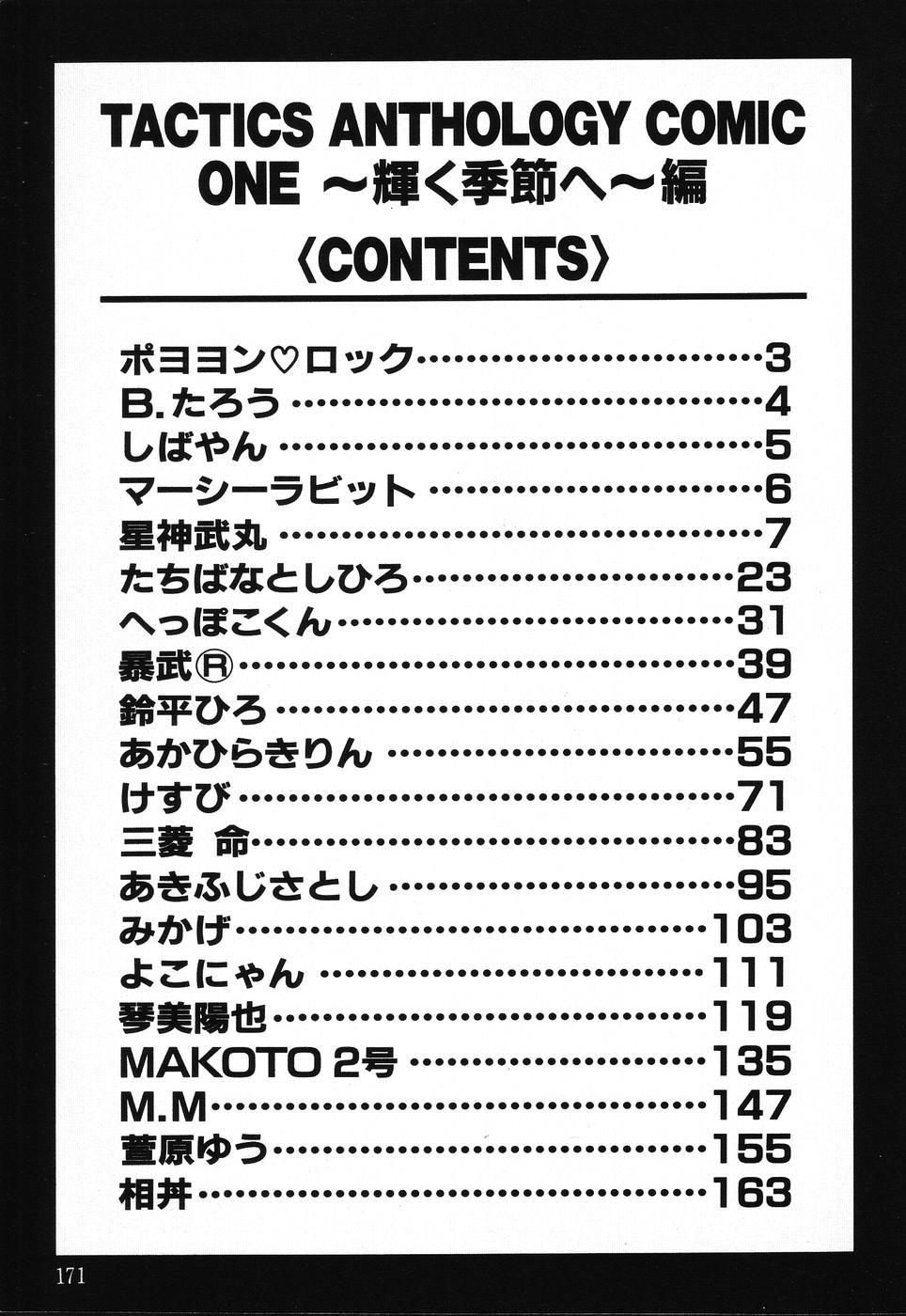 [Anthology] Tactics Anthology Comics ONE ~Kagayaku Kisetsu e~ hen 170