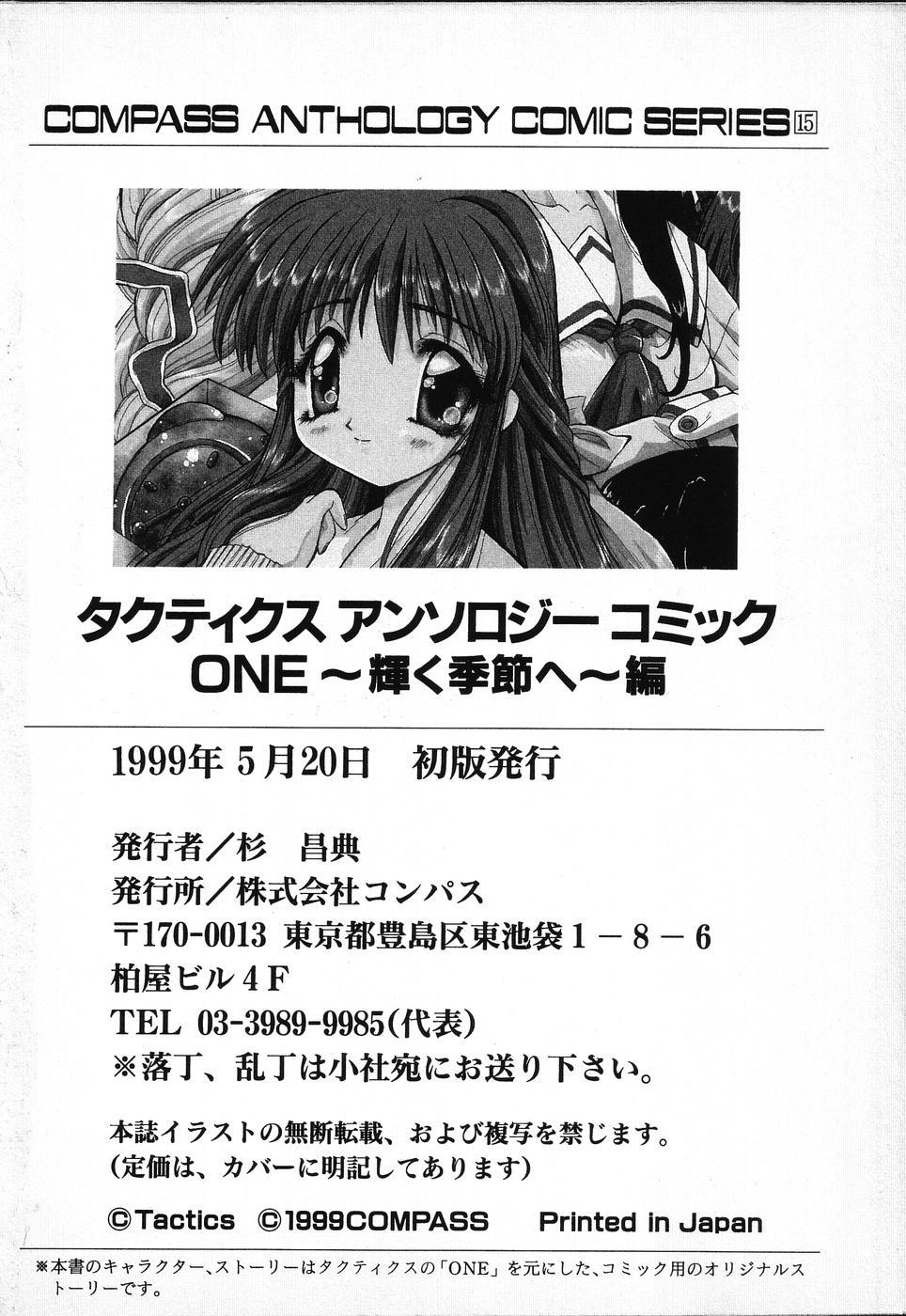 [Anthology] Tactics Anthology Comics ONE ~Kagayaku Kisetsu e~ hen 173