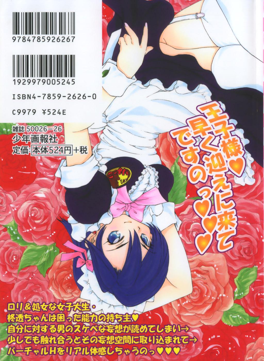 Koisuru Hanahana - The flowers fall in love 2 1
