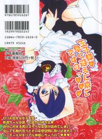 Koisuru Hanahana - The flowers fall in love 2 2