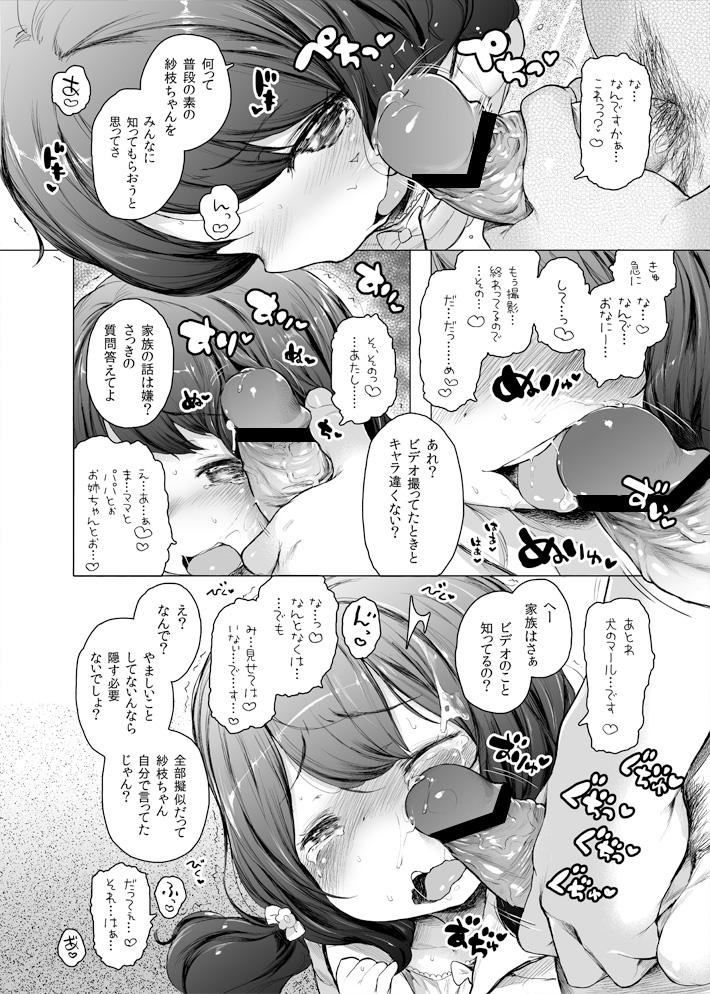 [Henreader] Satsuei-go no Sae-chan Interview [Digital] 1