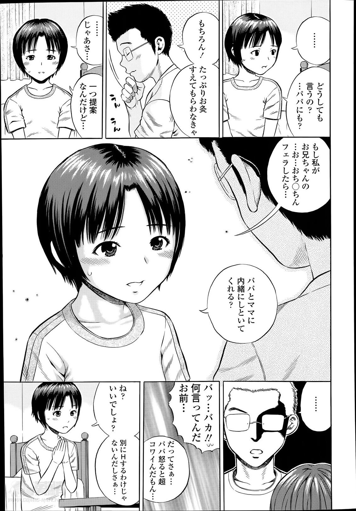 Licking Aru Kyoudai no Baai Ch.1-2 Amature - Page 5