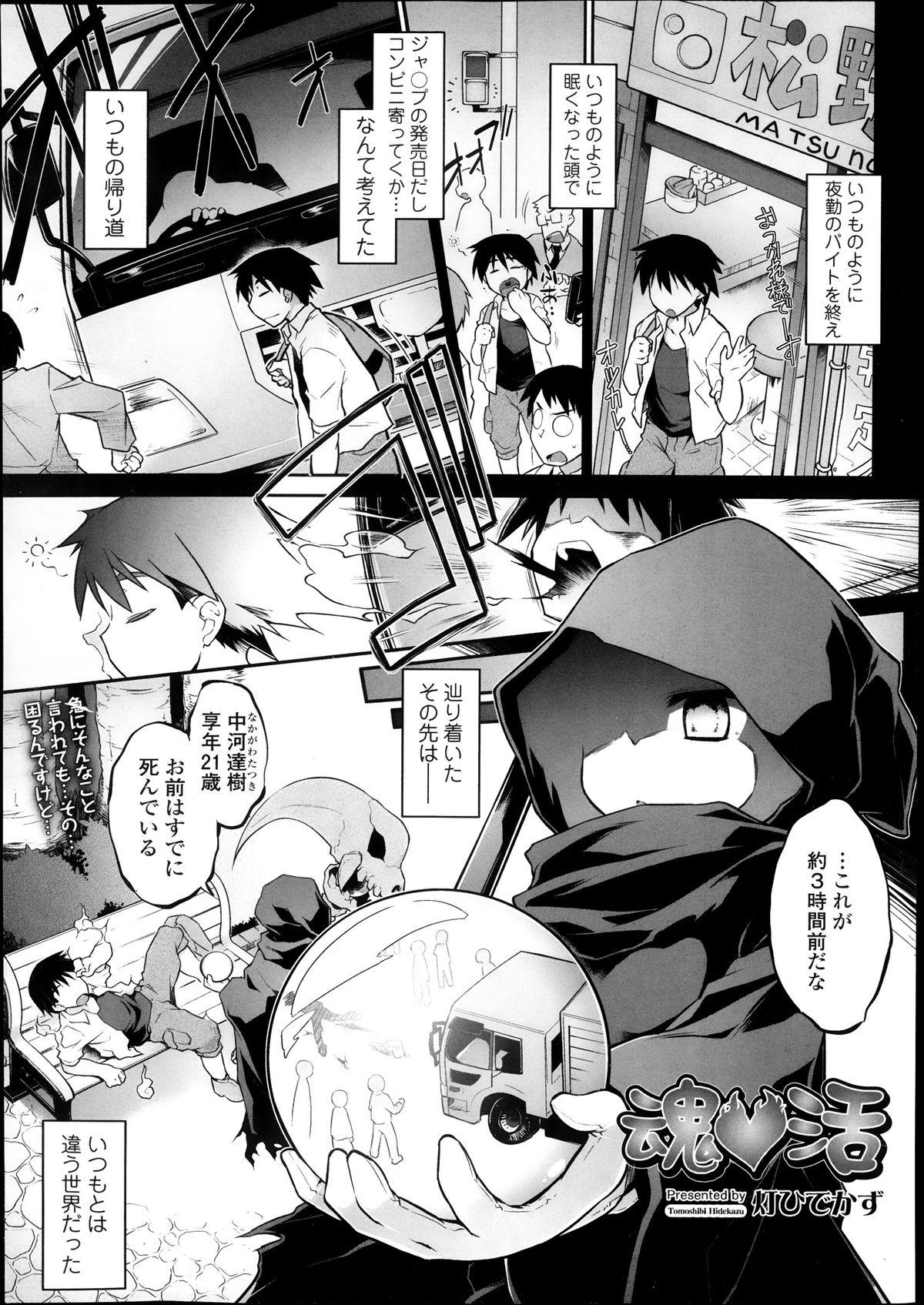 Nice Ass Tamashī ♡ Katsu Ch.1-3 Jerk Off - Page 1