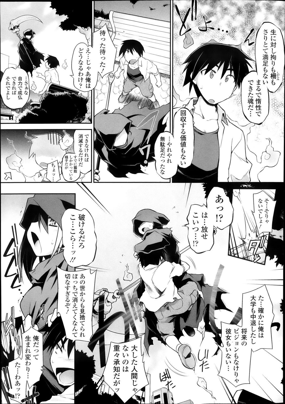 Jerking Off Tamashī ♡ Katsu Ch.1-3 Teens - Page 3