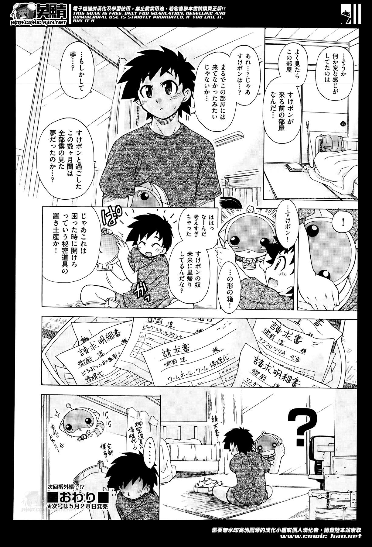 Girl Girl Sukepon! Pon! 1-6 Mexico - Page 145