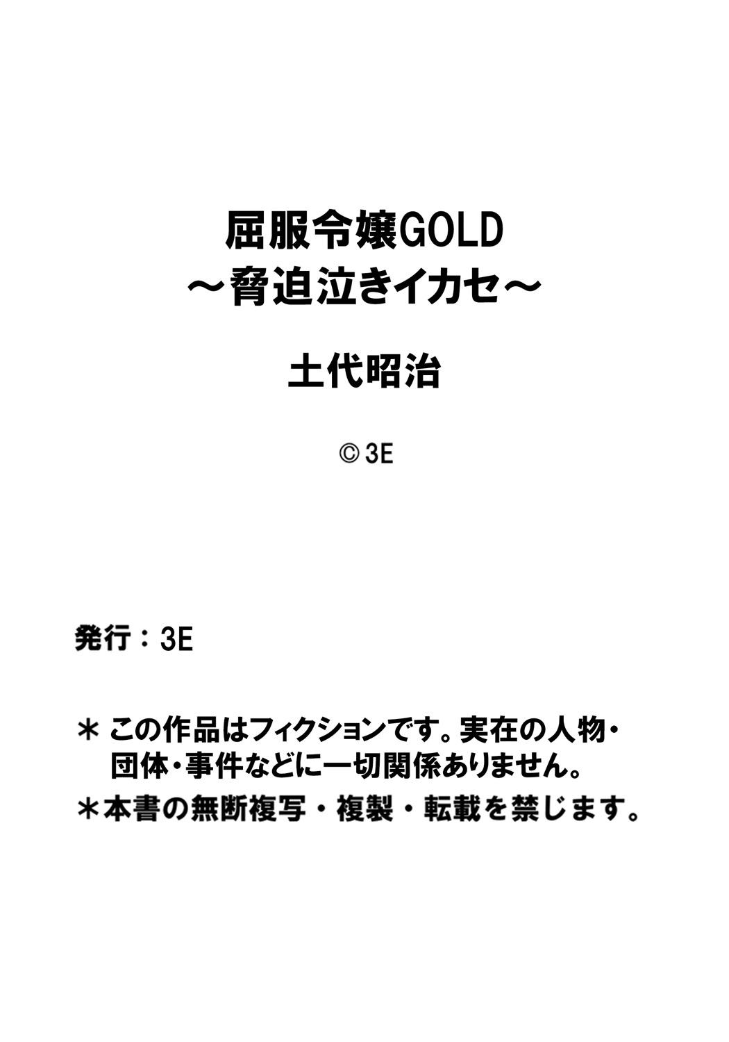 Kuppuku Reijou GOLD 75