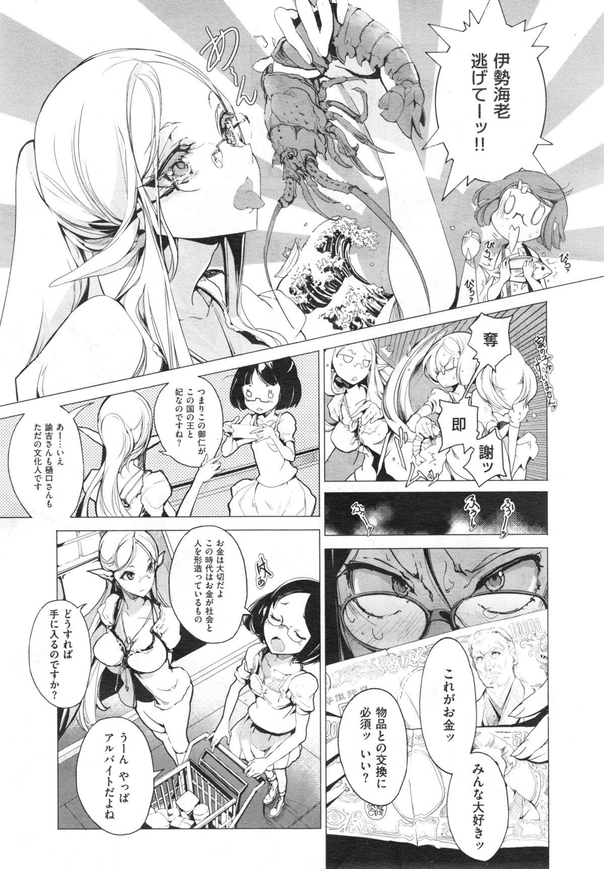 Gay Kissing Elf no Yomeiri Ch.1-4 Mediumtits - Page 11