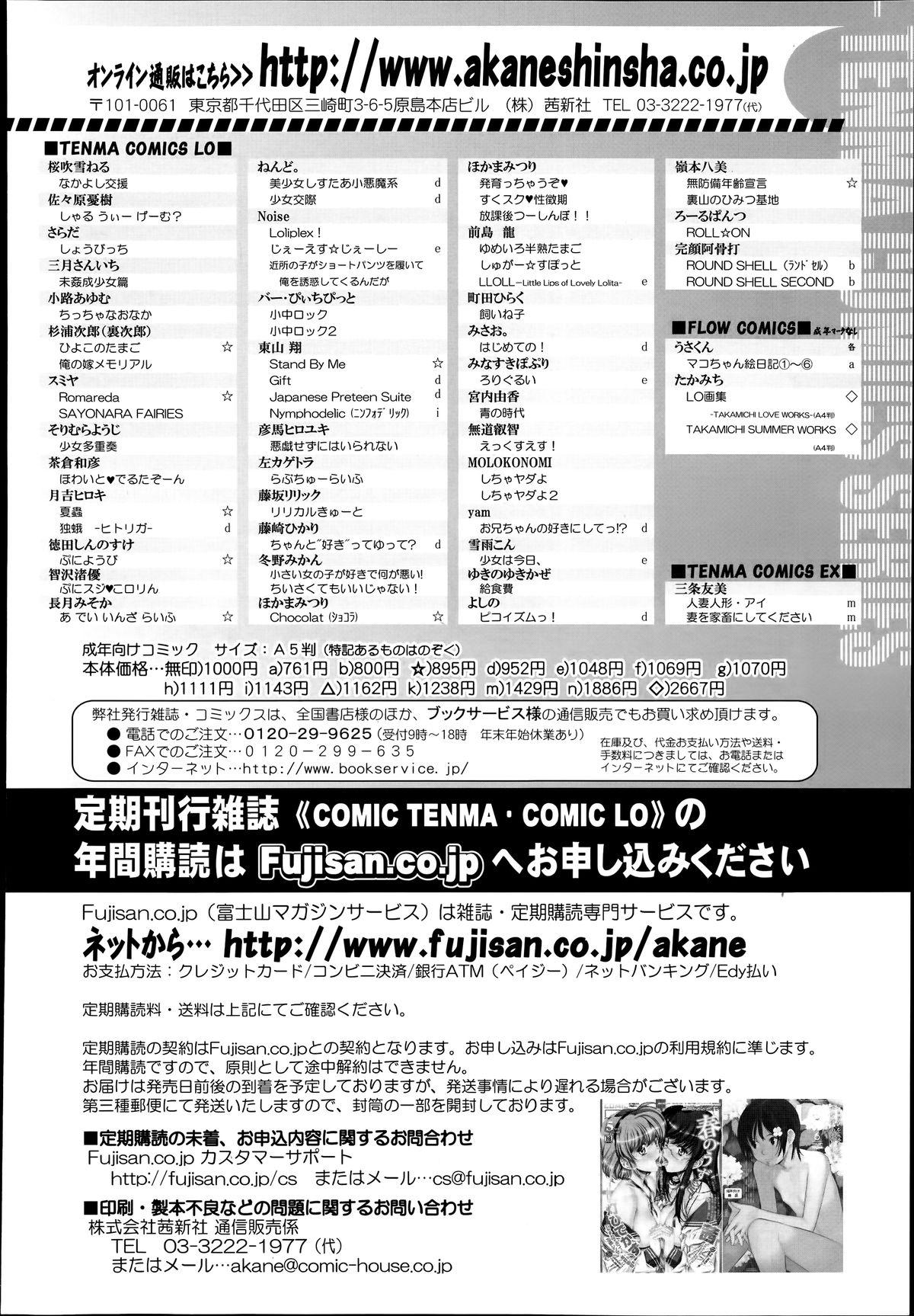 COMIC Tenma 2014-06 381