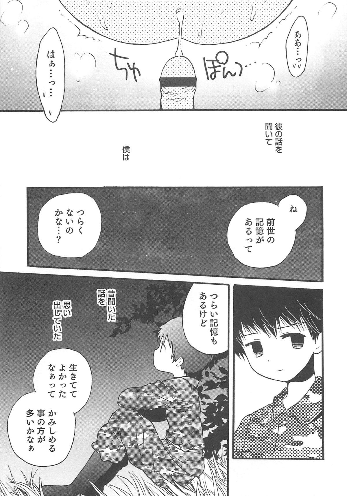 Otokonoko HEAVEN Vol.13 Junjou Bitch★Otokonoko 167