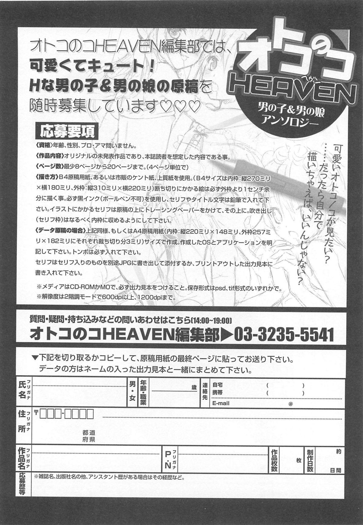 Otokonoko HEAVEN Vol.13 Junjou Bitch★Otokonoko 186