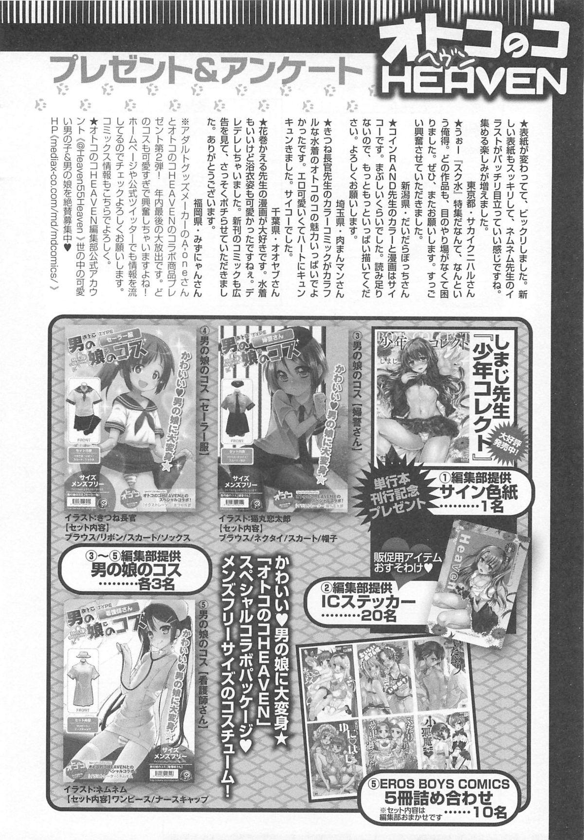 Otokonoko HEAVEN Vol.13 Junjou Bitch★Otokonoko 188