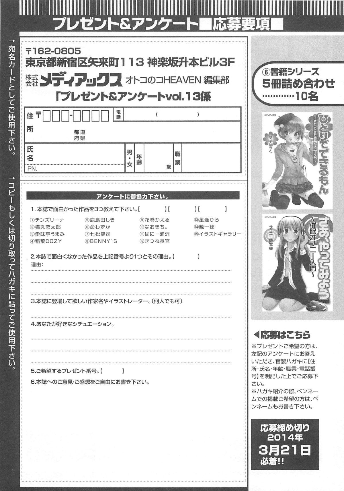 Otokonoko HEAVEN Vol.13 Junjou Bitch★Otokonoko 189