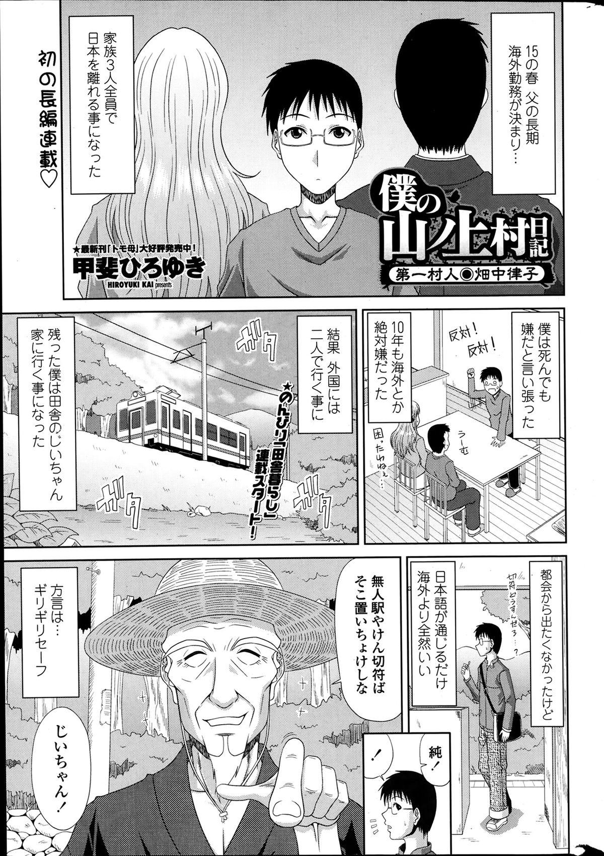 [Kai Hiroyuki] Boku no Yamanoue-Mura Nikki Ch. 1-6 0