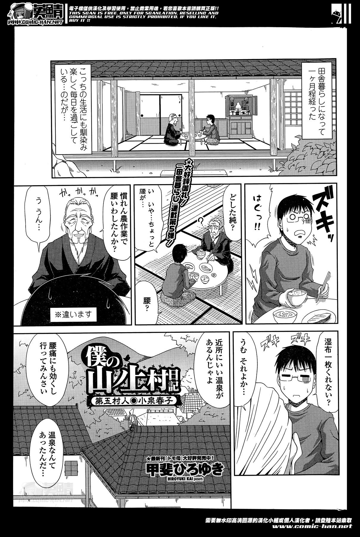 [Kai Hiroyuki] Boku no Yamanoue-Mura Nikki Ch. 1-6 80
