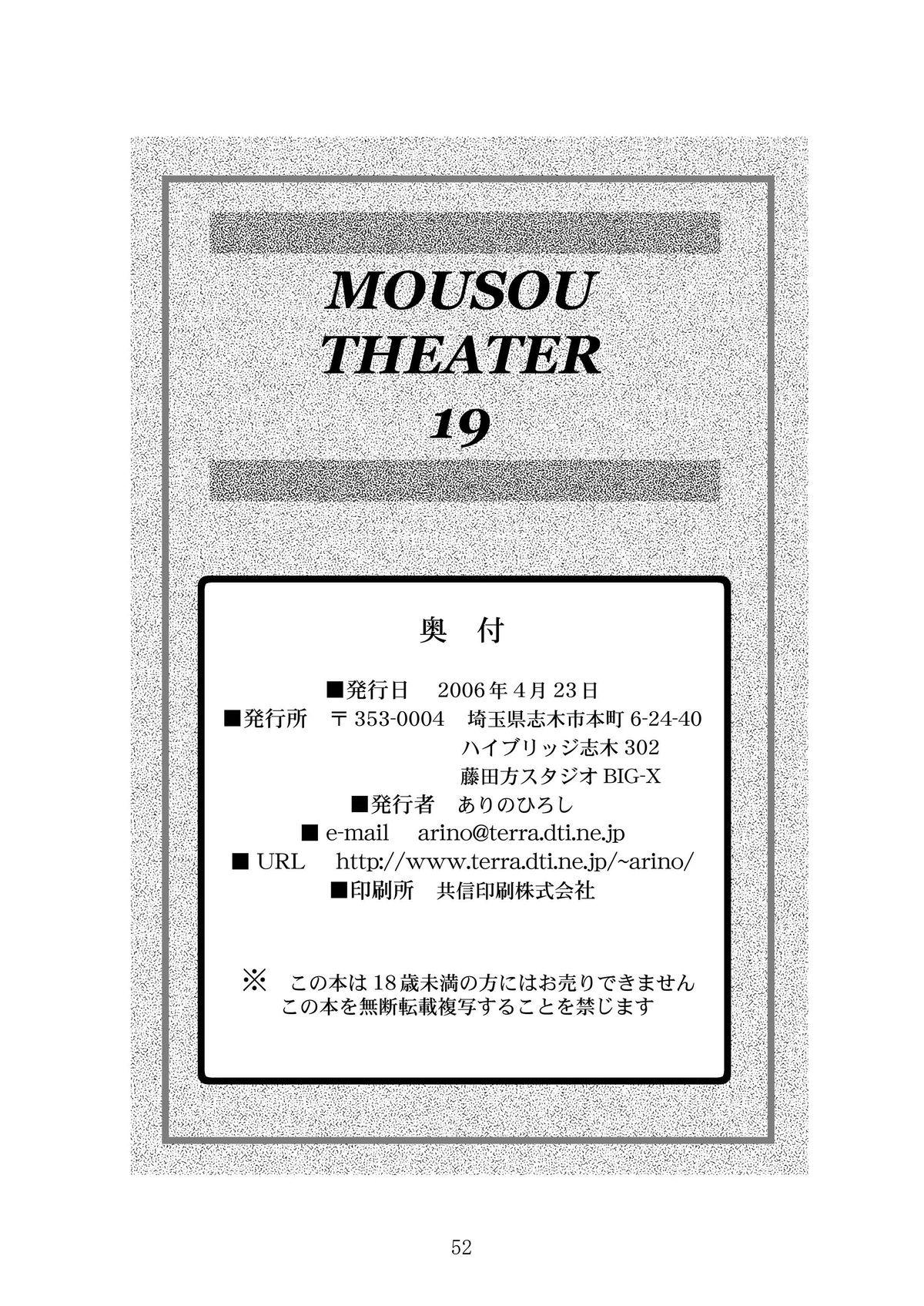 MOUSOU THEATER 19 51