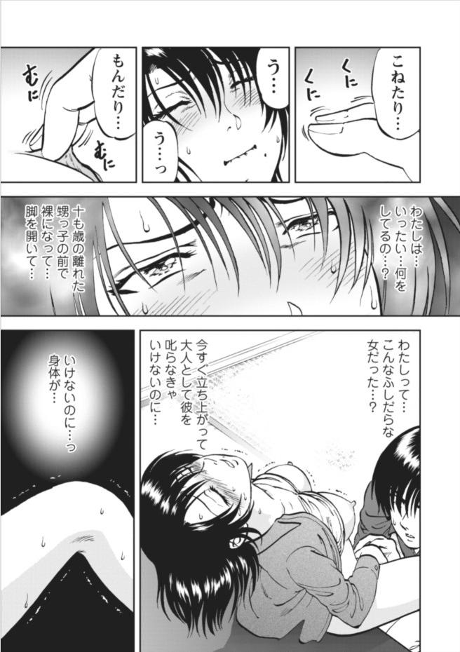 Pussy Sex [Yoriu Mushi] Saiin Jutsushi ~Ano Natsu no Hi no Umi~ ch. 11 Xxx - Page 3