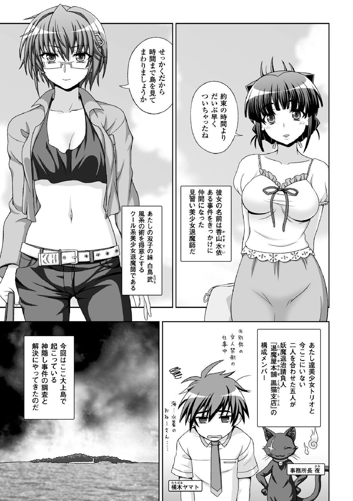Freeteenporn Heroine Pinch Vol. 1 - Taimanin yukikaze Inyouchuu Pendeja - Page 11