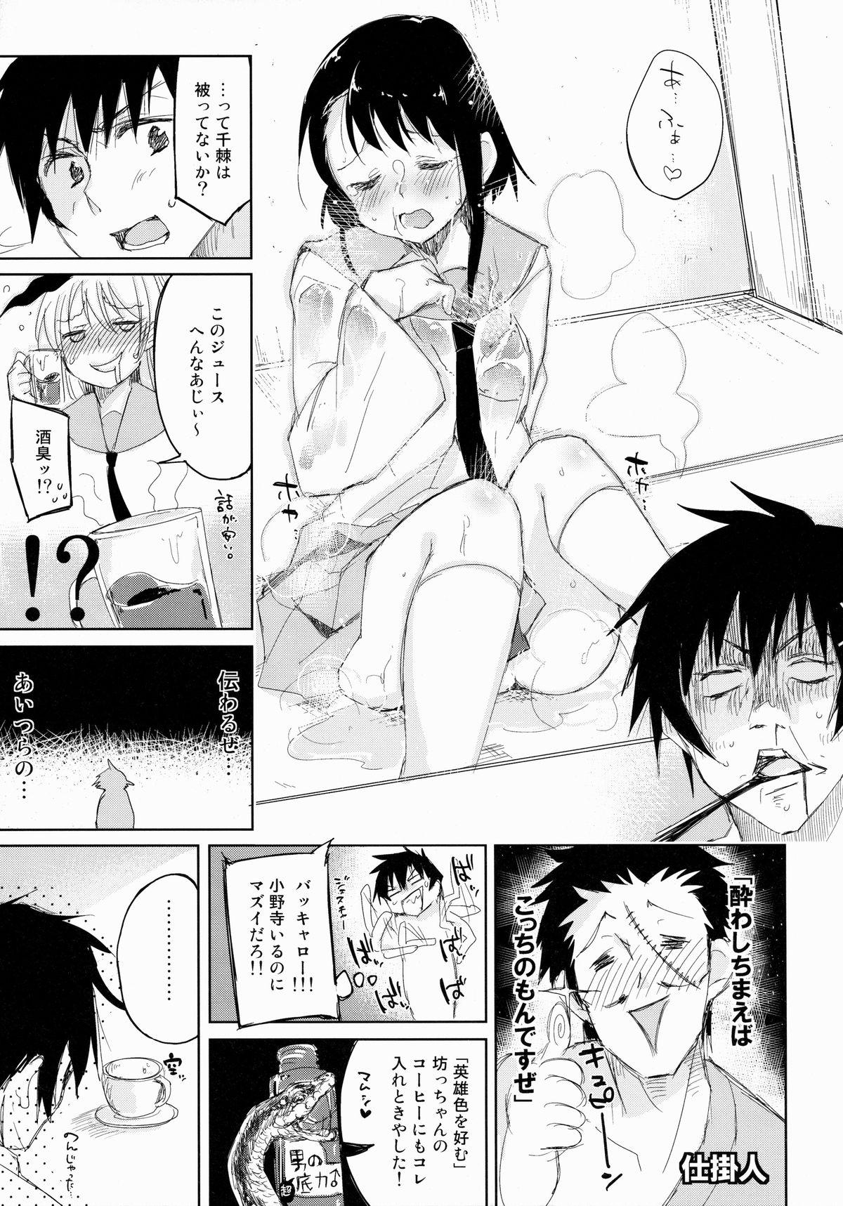 Reversecowgirl Sikkoi Vol.2 - Nisekoi Step Brother - Page 6