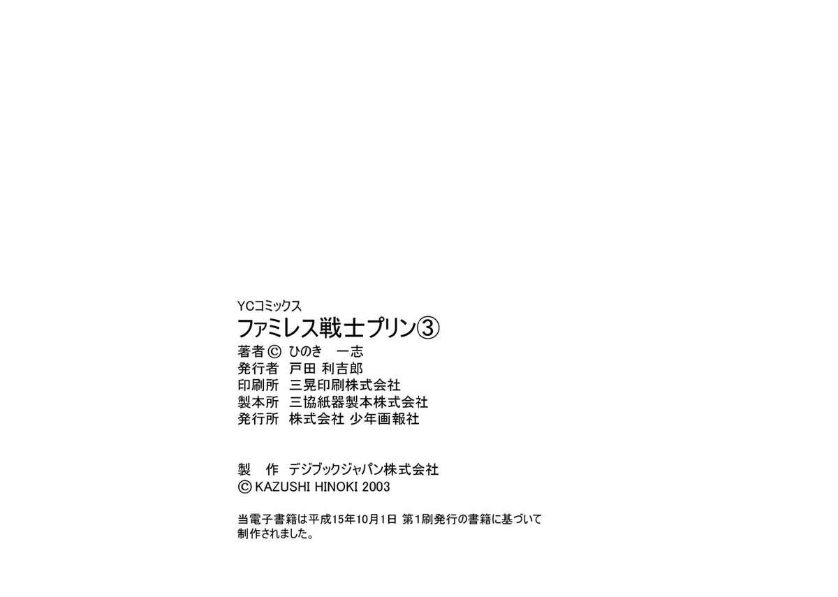 Famiresu Senshi Purin Vol.3 101