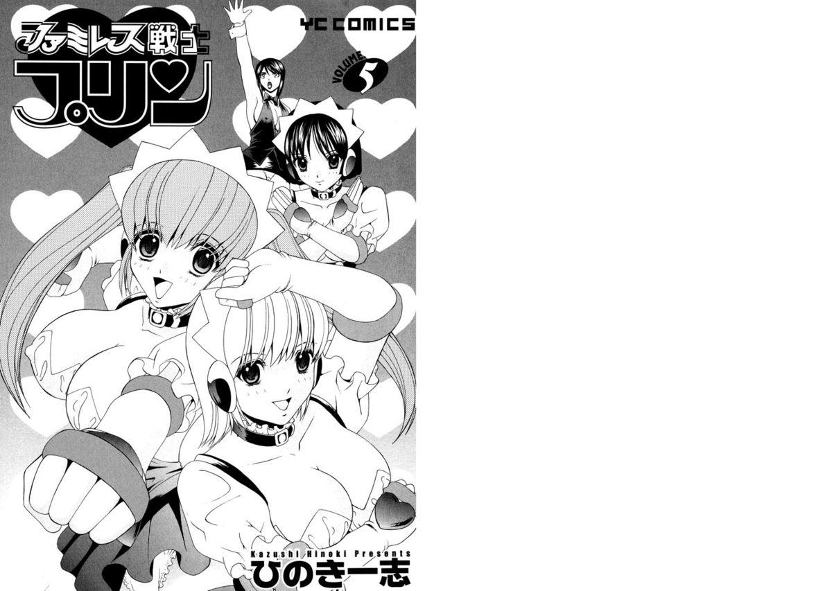 Famiresu Senshi Purin Vol.5 1