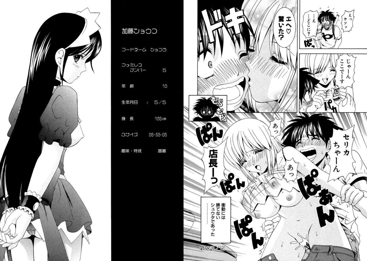 Famiresu Senshi Purin Vol.5 48