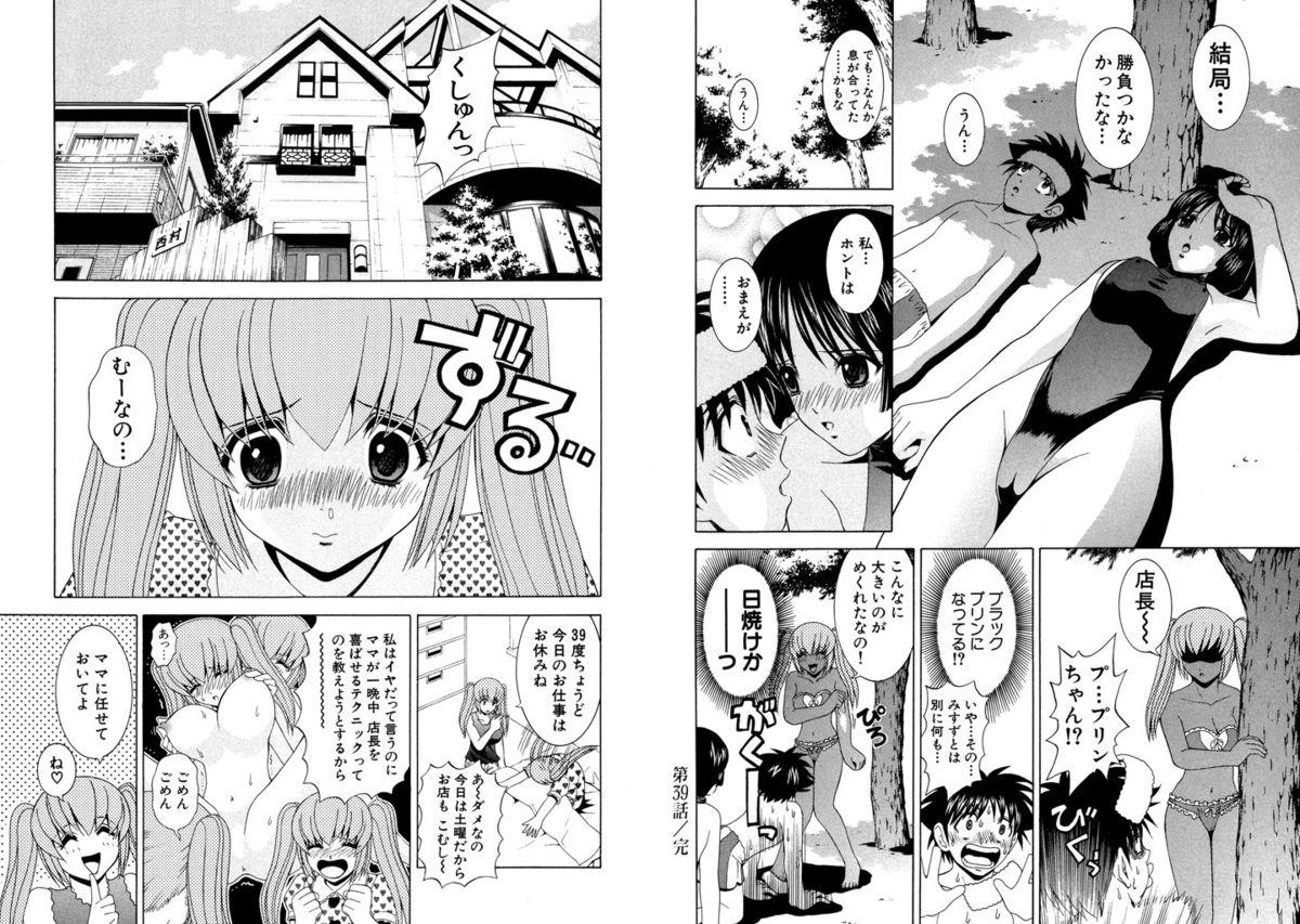 Famiresu Senshi Purin Vol.5 60