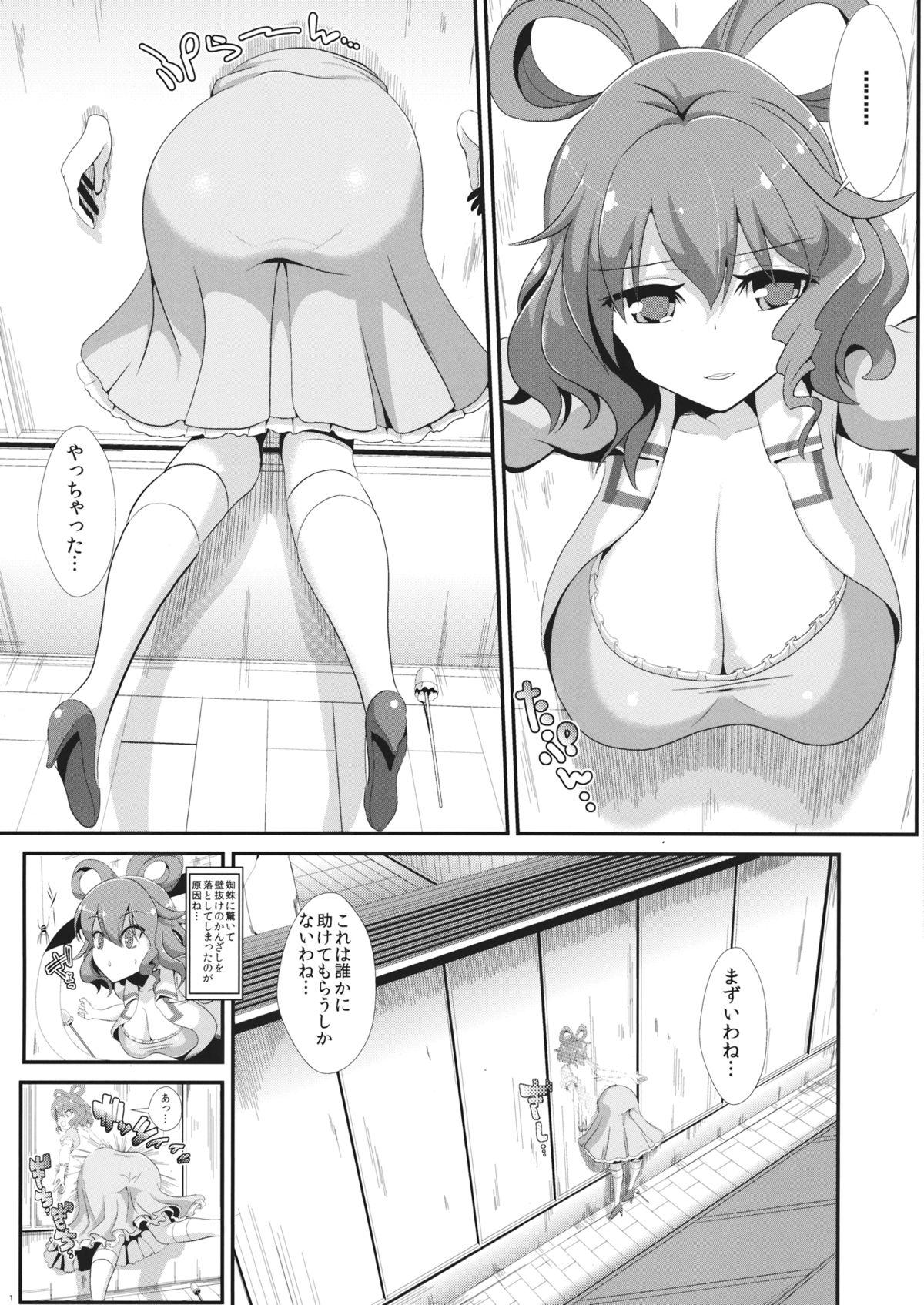 Scandal Touhou Kabejiri 1 Kaku Seiga - Touhou project Hidden Camera - Page 2